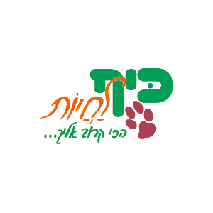 חנות-חיות-בפתח-תקווה-כיף-לחיות